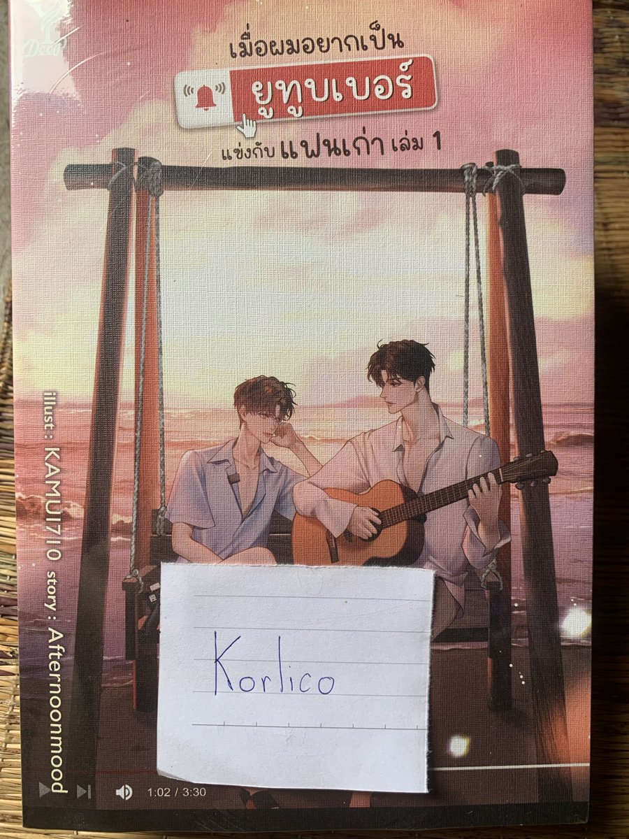korlico's tweet photo. ส่งต่อ/ปล่อยต่อ เมื่อผมอยากเป็นยูทูบเบอร์แข่งกับแฟนเก่า มือ1ในซีล มีตำหนิตามภาพ
489 รส (พท.ห่างไกล/พท.ท่องเที่ยว+30) 
สนใจสอบถามเพิ่มเติมได้นะคะ🥺#เมื่อผมอยากเป็นยูทูบเบอร์แข่งกับแฟนเก่า #YoutubeSeries #ส่งต่อหนังสือมือสอง #นิยายมือสองสภาพดี #ส่งต่อนิยายมือสอง https://t.co/9FqSJ4kP9S