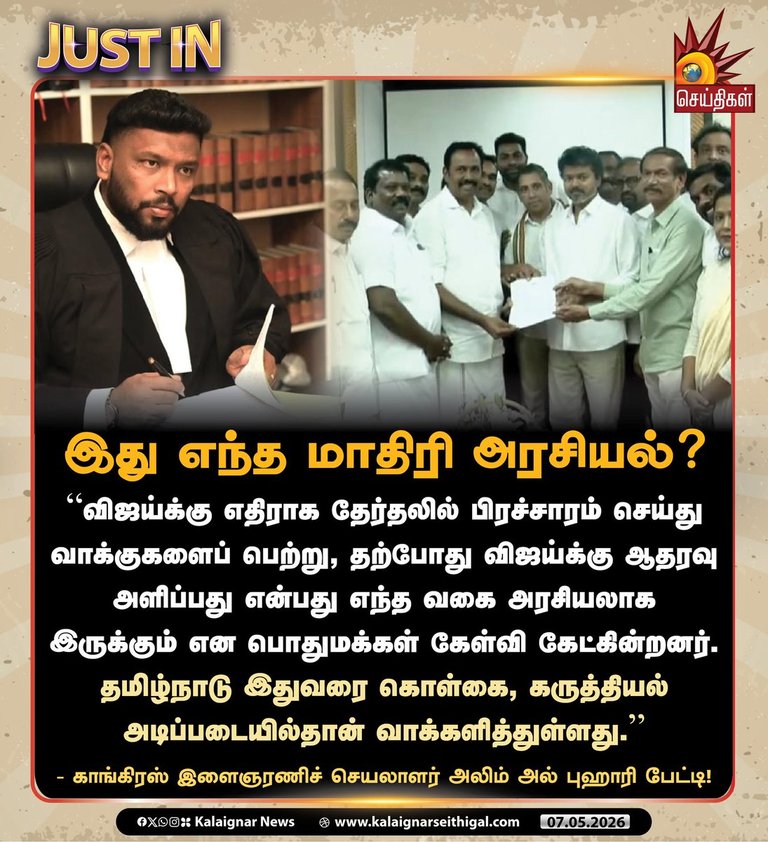 இது எந்த மாதிரி அரசியல்?  

“விஜய்க்கு எதிராக தேர்தலில் பிரச்சாரம் செய்து வாக்குகளைப் பெற்று , தற்போது விஜய்க்கு ஆதரவு அளிப்பது என்பது எந்த வகை அரசியலாக இருக்கும் என பொதுமக்கள் கேள்வி கேட்கின்றனர். தமிழ்நாடு இதுவரை கொள்கை, கருத்தியல் அடிப்படையில்தான் வாக்களித்துள்ளது.”  

-