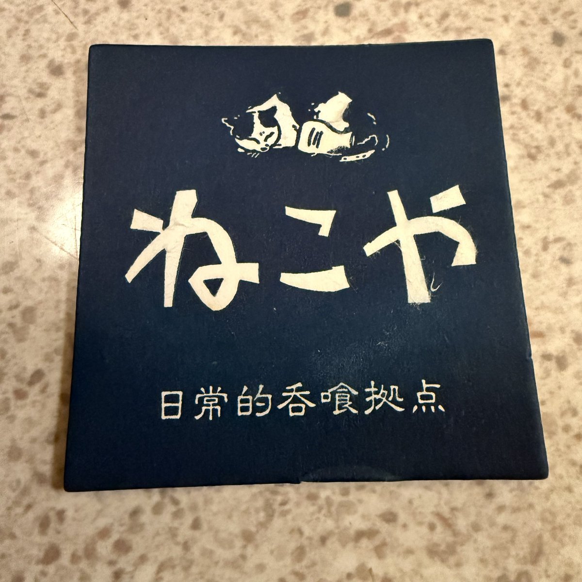 ohyohyohyoo2011様注文専用(他のお客様はご遠慮ください) 昨晩お邪魔したお店