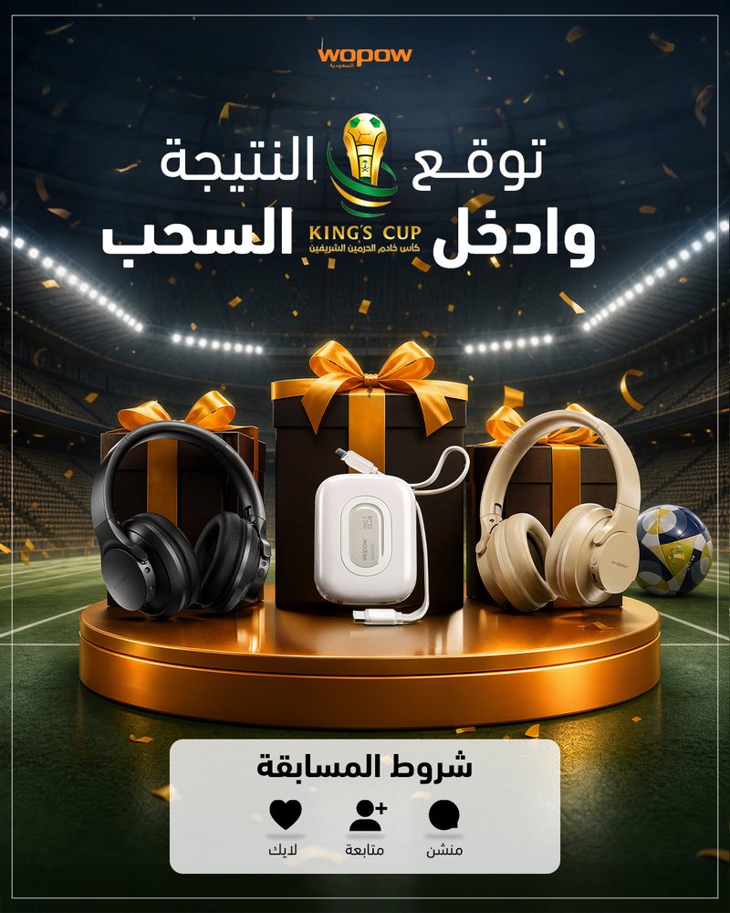 توقعاتك للهلال والا للخلود؟ 👀🔥

شاركنا توقع النتيجة وادخل السحب 🎁

* جميع المشاركين داخلين السحب 😎
* لا تنسى تطبق الشروط 👌🏻

#أغلى_الكؤوس
#الهلال_الخلود
#نهائي_كأس_الملك
