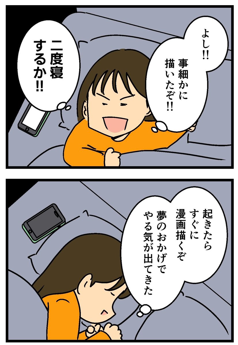 見た夢を漫画にしようとしたら…(2/2) 