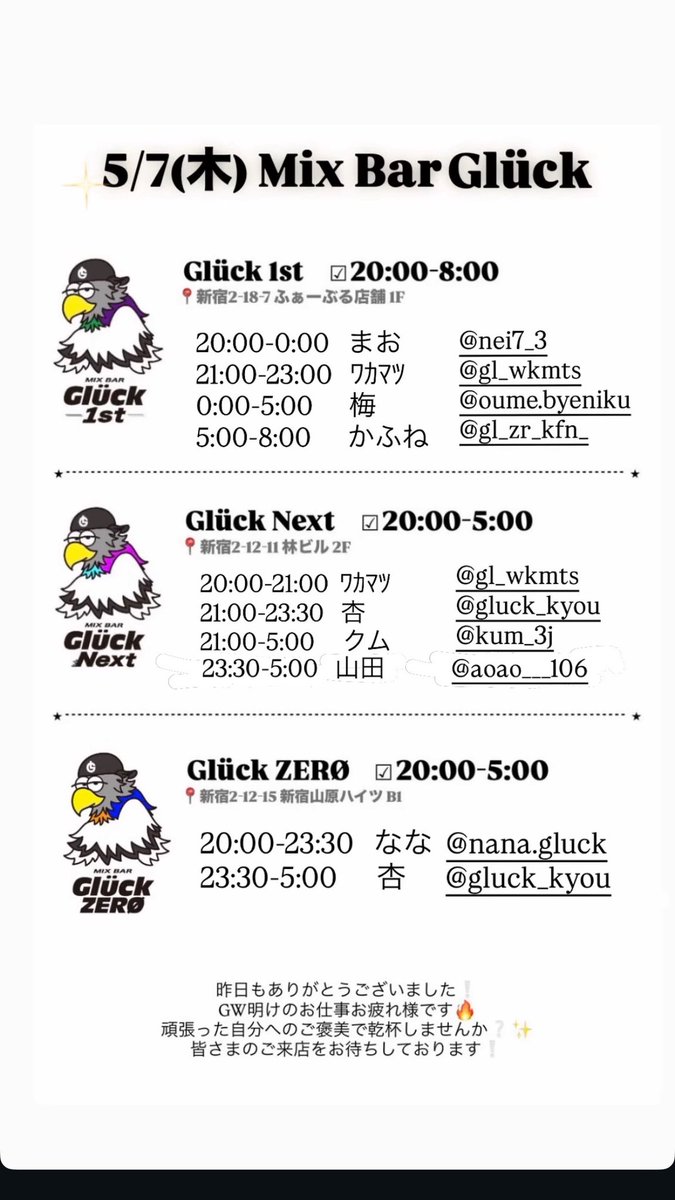 新宿二丁目Mix Bar 『Glück』グルーク tweet media