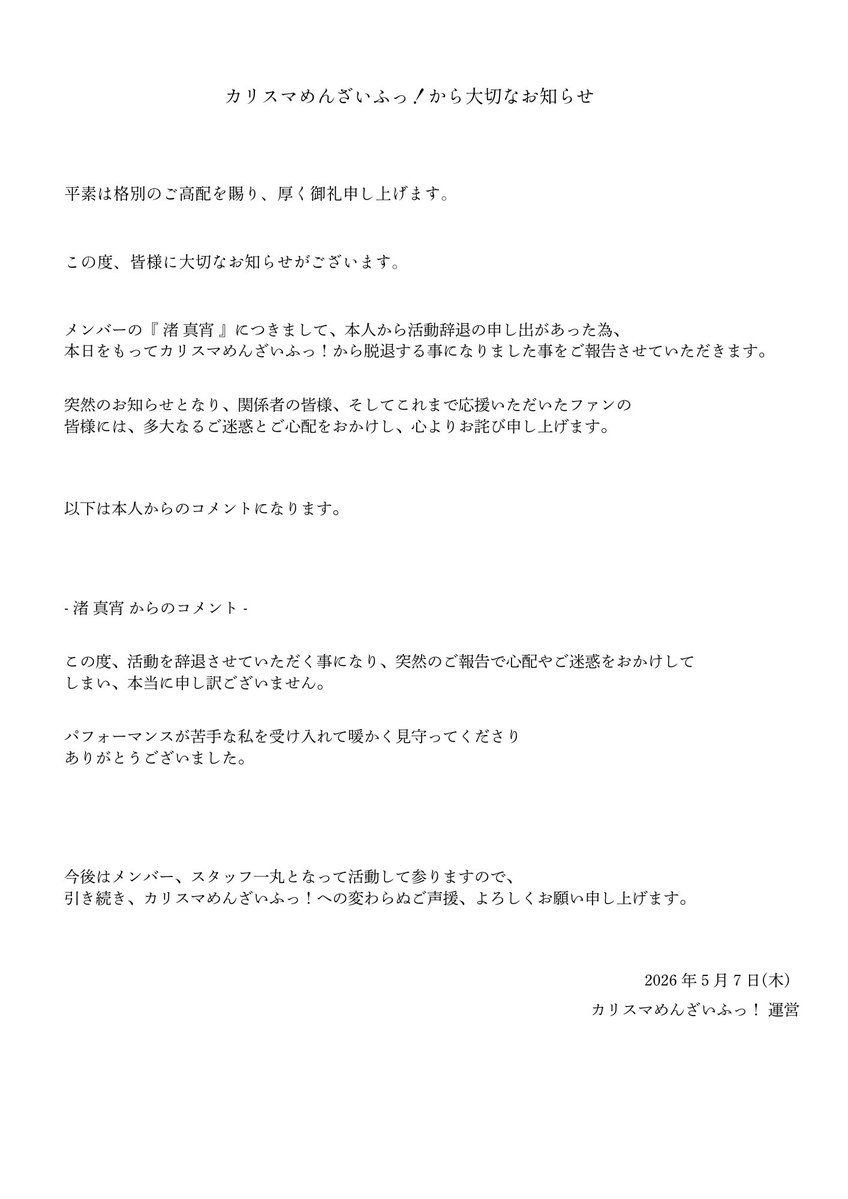 カリスマめんざいふっ! tweet media