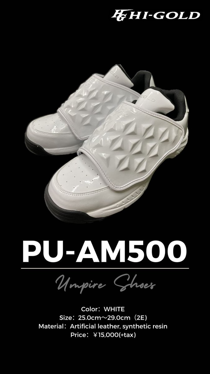 HIGOLD_PR's tweet photo. ⋰
アンパイアシューズ
Umpire Shoes
⋱

★PU-AM500
https://t.co/o1oXkd6I36
・color：White
・size：25.0cm～29.0cm (2E)
・price：￥15,000+tax

#higold
#ハイゴールド
#hgamazon
#��判 https://t.co/sWIoWj05Qd