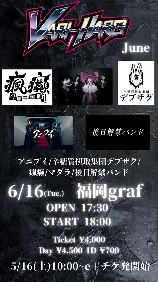 MADARA_INFO's tweet photo. 【マダラ出演情報】
6/16（tue）

福岡graf　「Vari-HARD」june

出演；-辛糖質摂取集団デブザグ-、瘋癲、アニブイ、マダラ、後日解禁バンド

OPEN　17：30
START　18：00
Ticket￥4,000　当日￥4,500
チケ発e+にて5/16(土)10：00 https://t.co/ikjGRToIO0