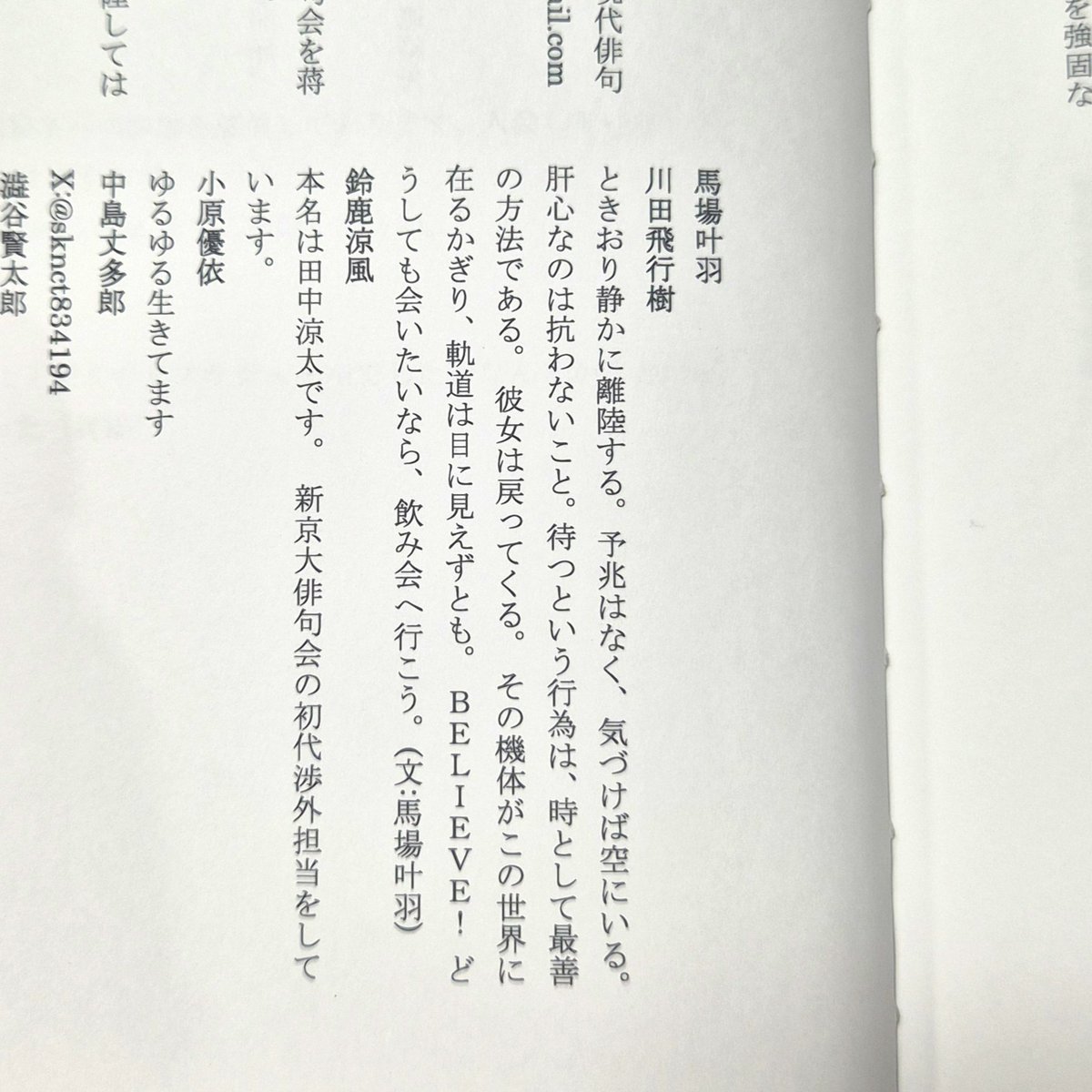 3338cq's tweet photo. 叶羽はでっかい器のおひとです
励みます
新京大俳句創刊号vol.1.0、ぶっとさにめげずに読みましょう https://t.co/viDBRlKP8O