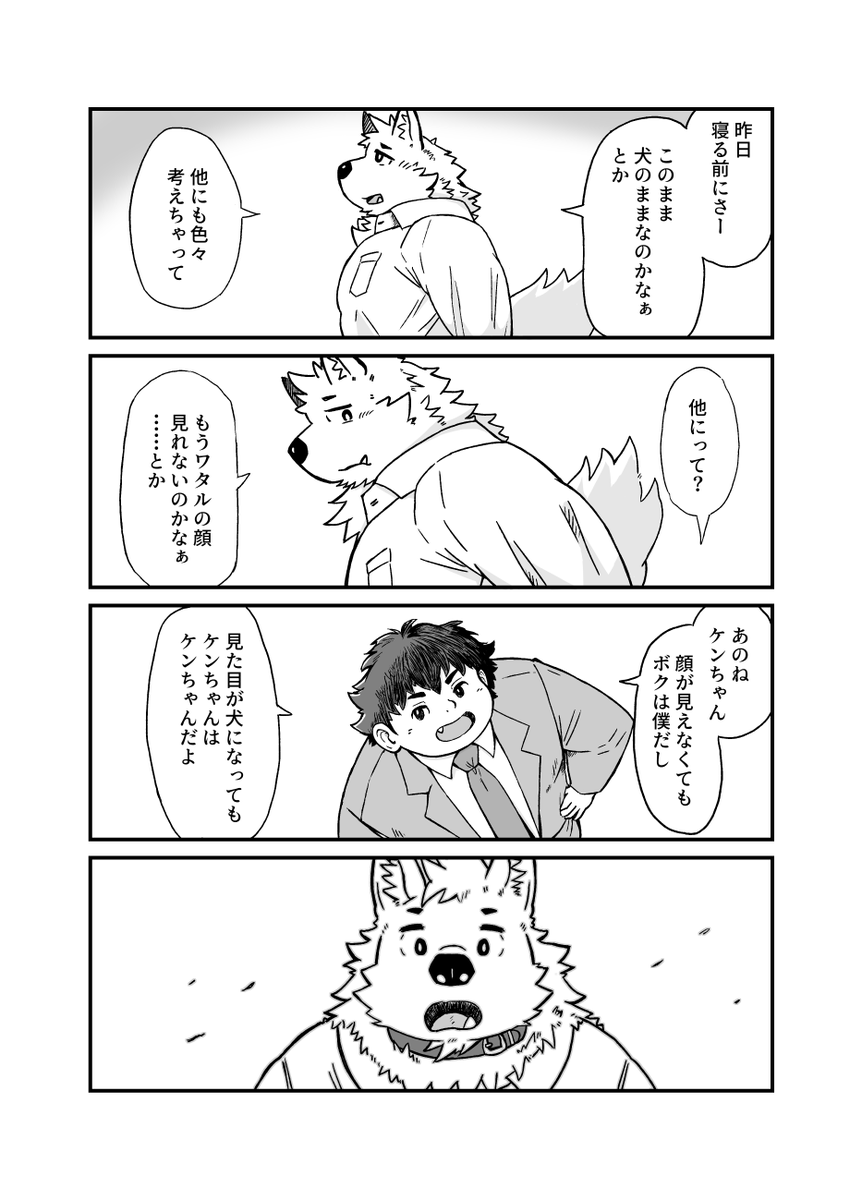 agiran's tweet photo. 『犬な日々』その９です。
これで第一部は終わりです。
前回のお話はリプ欄へ。 https://t.co/t85IiR6H5y