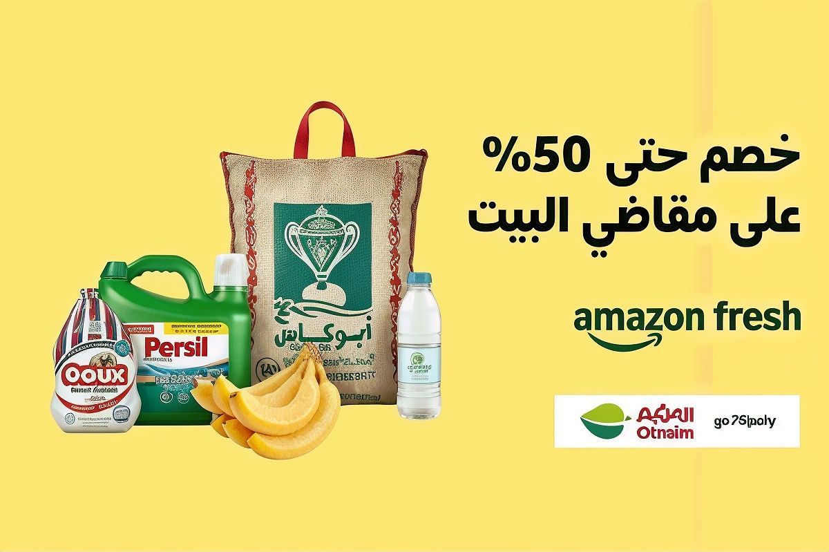 Image for the Tweet beginning: خصومات Amazon Fresh بدأت ضمن