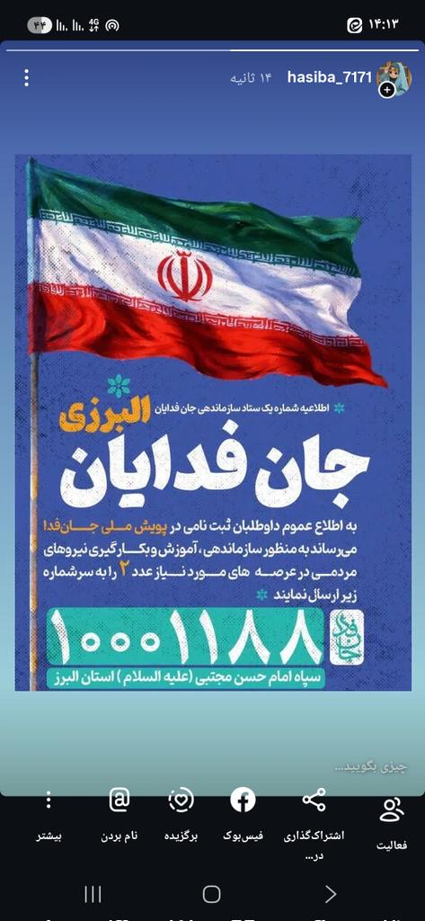 یه پیامک کوتاه
بزن ۲
بفرست ۱۰۰۰۱۱۸۸
بشمار بیا توی سازماندهی جان‌فدایان البرزی

#جانفدا