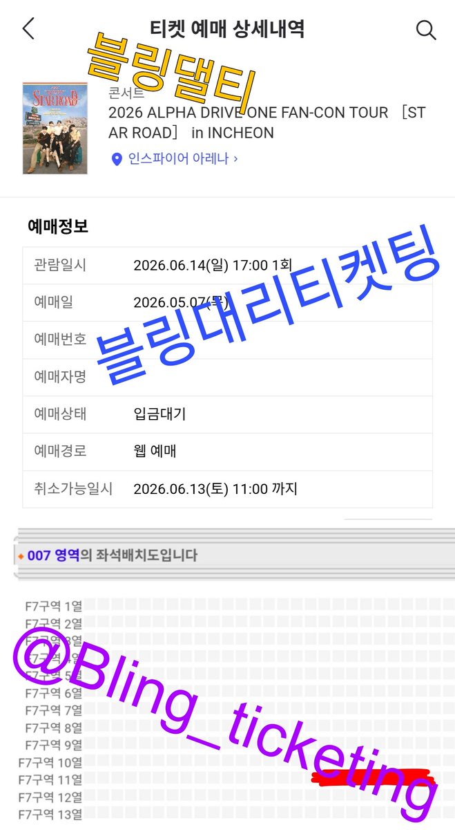 블링대리티켓팅 (카톡×, DM ○) tweet media