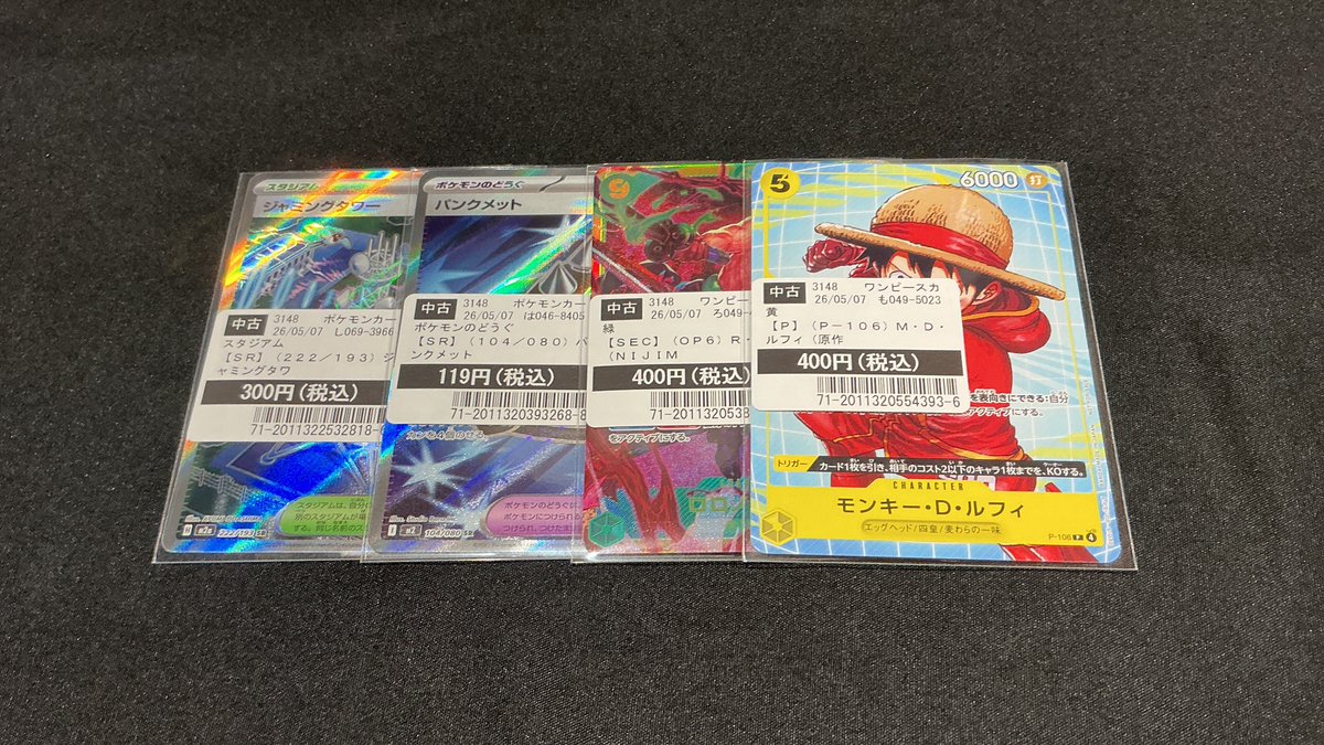 ポケモンカード ワンピース まとめ売り7枚セット バラ売り可 コメントください 買取情報】 #ワンピースカードゲーム #ポケモンカードゲーム こちらの