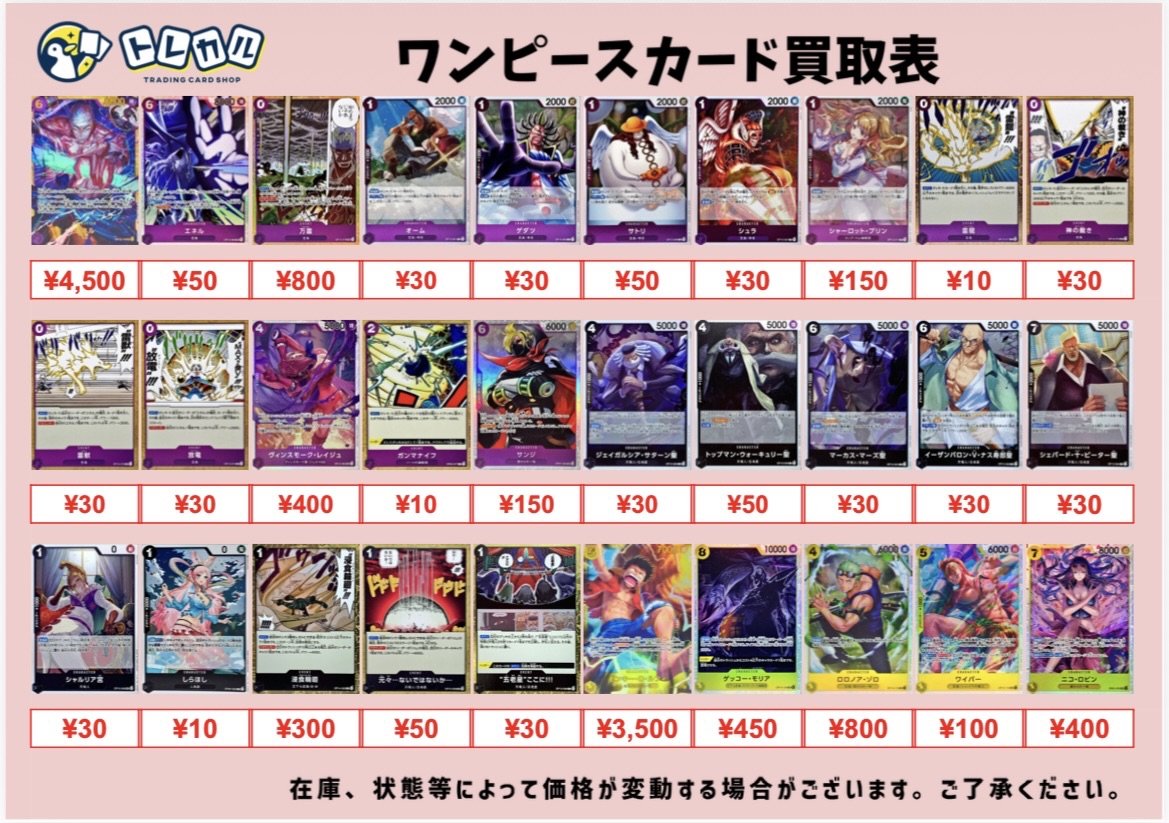 🔥#ワンピースカード プレイ用強化買取🔥】 🚨デッキに使用される汎用 🔥#ワンピースカード プレイ用強化買取🔥】 🚨デッキに使用される汎用