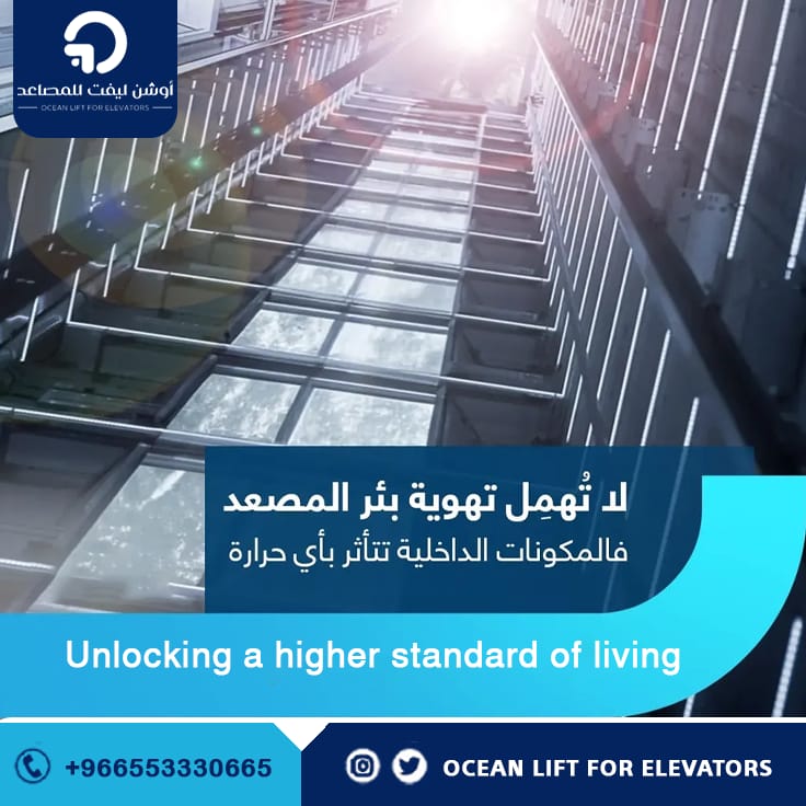 oceanlift's tweet photo. 🔷 التفاصيل الصغيرة تصنع فرق كبير!
تهوية بئر المصعد مو رفاهية… بل عنصر أساسي يحافظ على كفاءة المكونات ويقلل الأعطال الناتجة عن الحرارة 🌡️🛗
مع أوشن ليفت… الجودة تبدأ من أدق التفاصيل ✨
#مصاعد #مصاعد_السعودية #صيانة_مصاعد #السلامة_أولاً #هندسة #السعودية #Elevators https://t.co/P1WngtBIyq