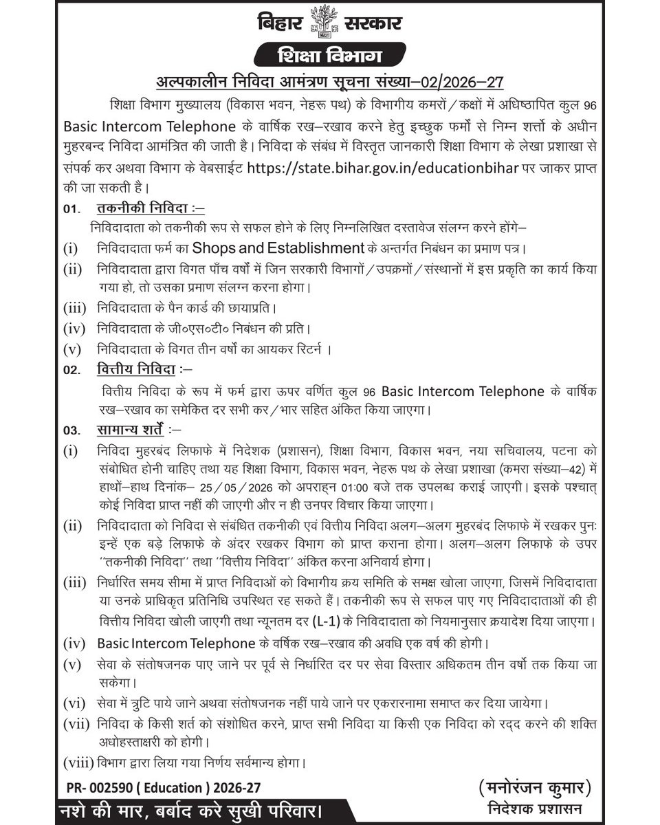 TrAmitAnand's tweet photo. #BiharEducationDepartment
#Advt02/2026-27 https://t.co/domp9UCqa0