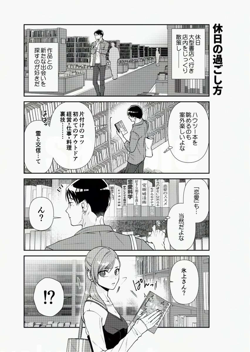 nyakehiko_t's tweet photo. 休日、表情が薄いクールな部下とデートをすることになった上司の話。（1/5）
#クールな氷上さんは迫りたい https://t.co/VdCqShxIeA