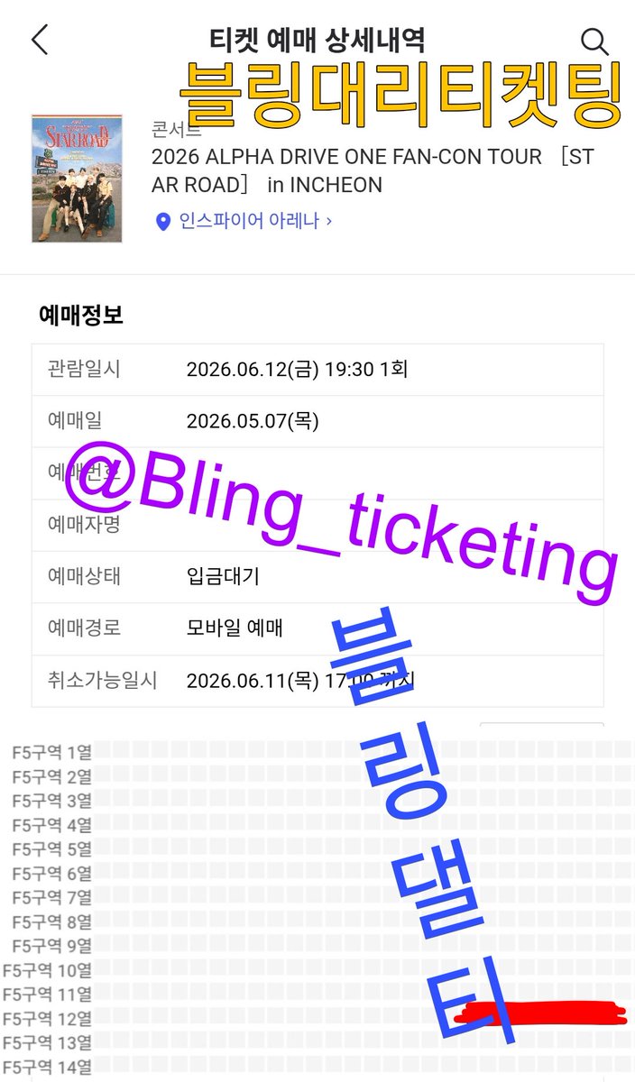 블링대리티켓팅 (카톡×, DM ○) tweet media