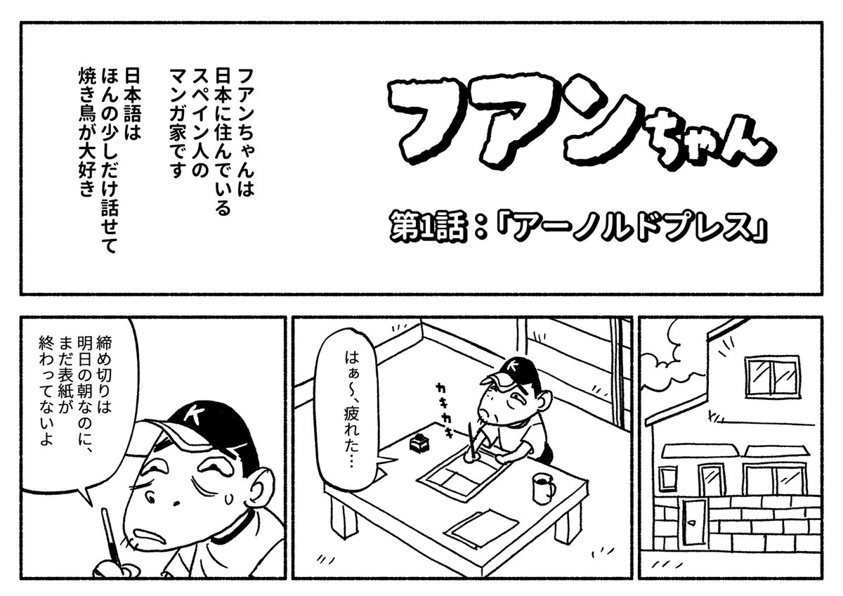 ジムに通う漫画家の物語。実話をもとにしています。

#漫画が読めるハッシュタグ 

1/3 