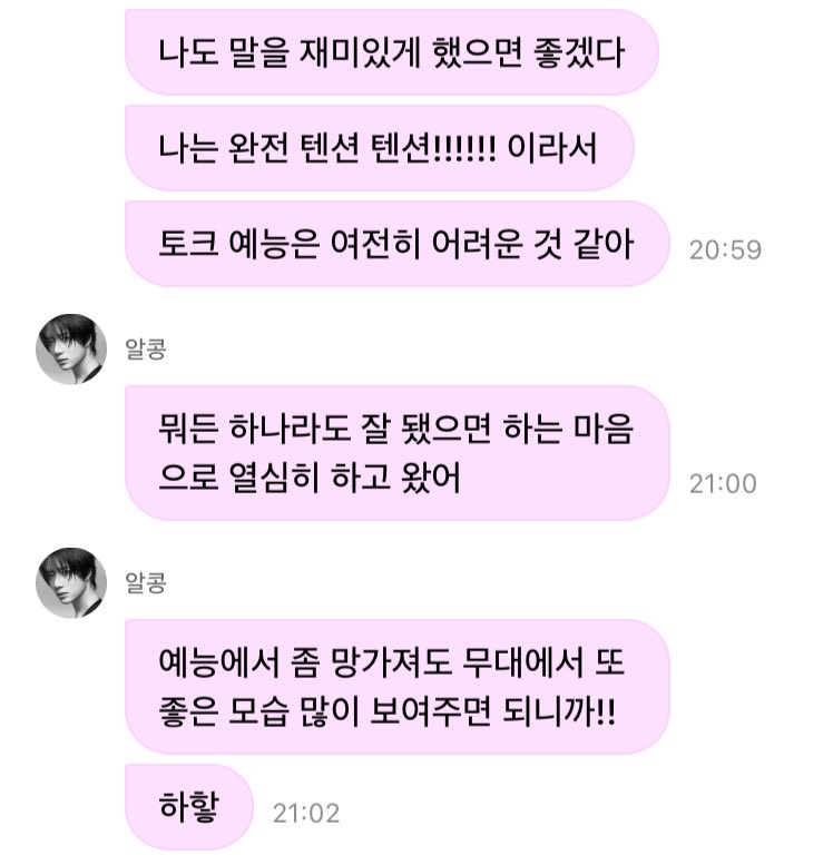 범규도 이렇게 무리한건 처음이라 쑥스러웠대 아