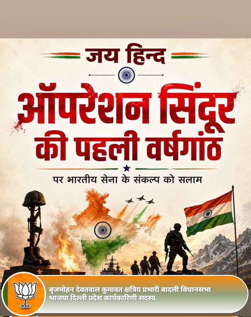 BrijmohanDevat1's tweet photo. जय हिंद 🚩 https://t.co/EzSe79Y3Eo
