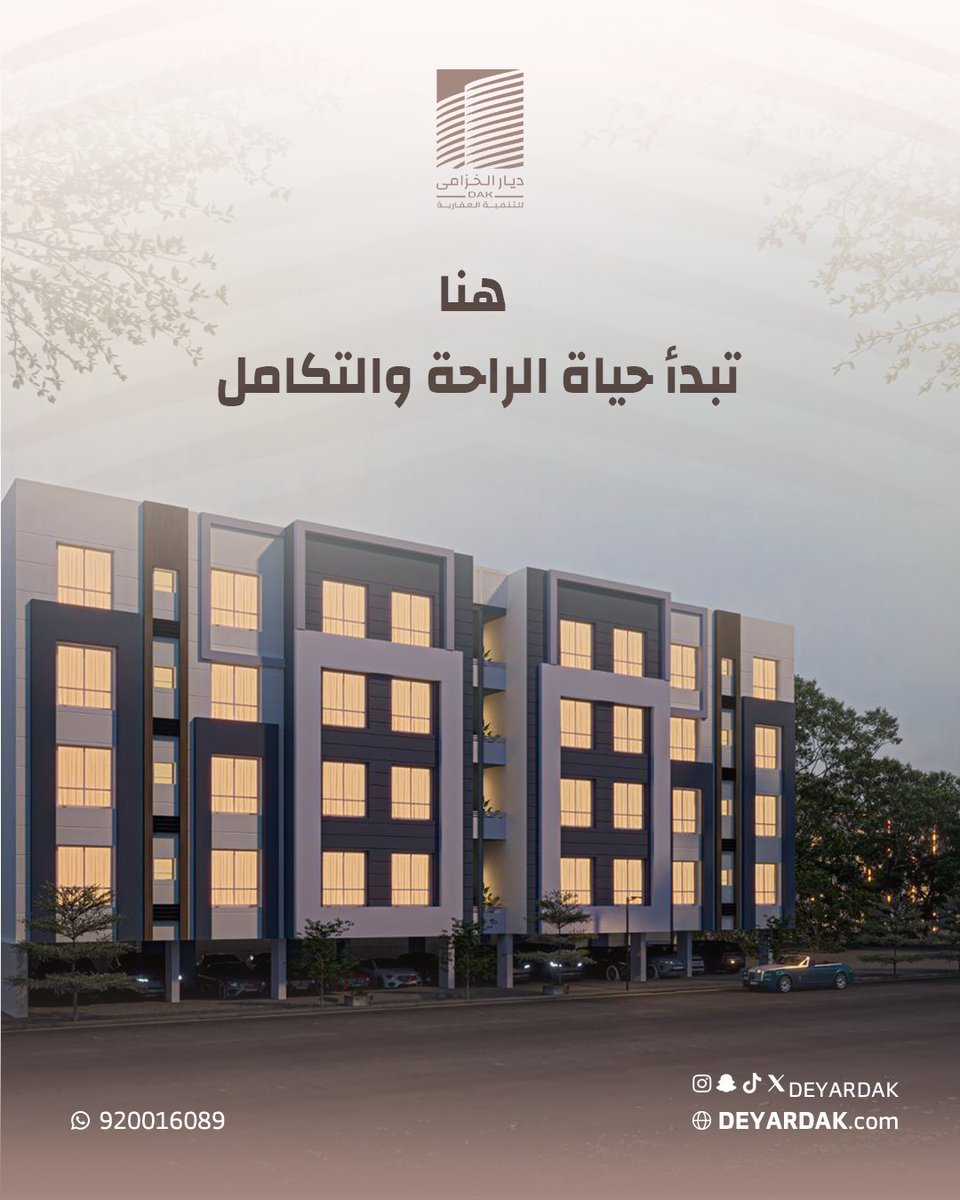 deyardak's tweet photo. مشروع حي التعاون مسكن عصري في بيئة سكنية راقية، وفرصة استثمار بمستقبل واعد في قلب الخبر، مصمم ليجمع بين الهدوء، الخصوصية، وسهولة الوصول لكل الخدمات
#ديار_الخزامى https://t.co/s74y5o3oeg