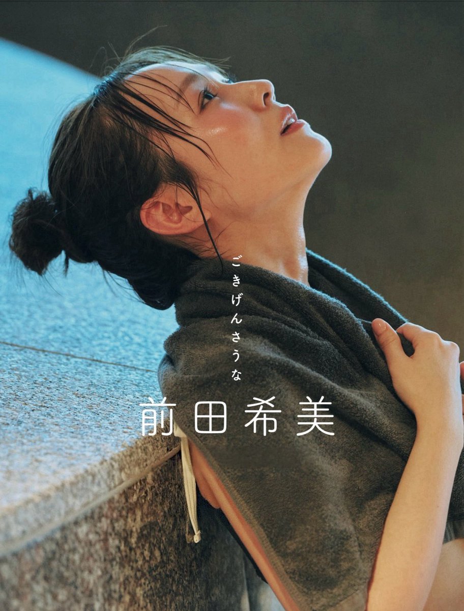 前田希美 (@Maeda_Nozomi) / Posts / X