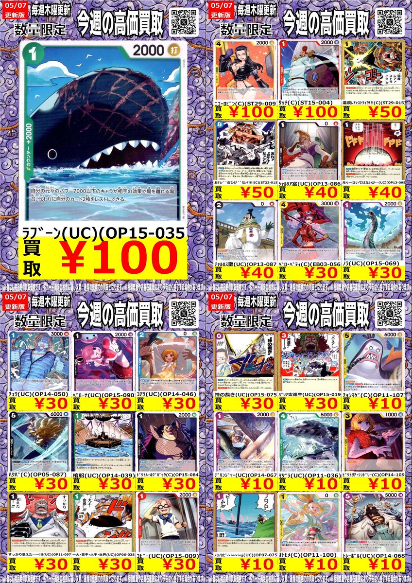 ノーマルカード探します 🏴‍☠️#CB日本橋店ワンピース買取表🏴‍☠️】 ノーマルカードなどの