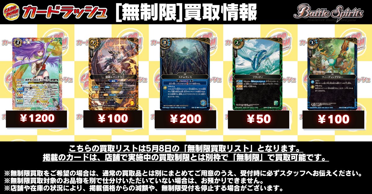 カードラッシュ バトルスピリッツ (@cardrush_bs) / Posts / X