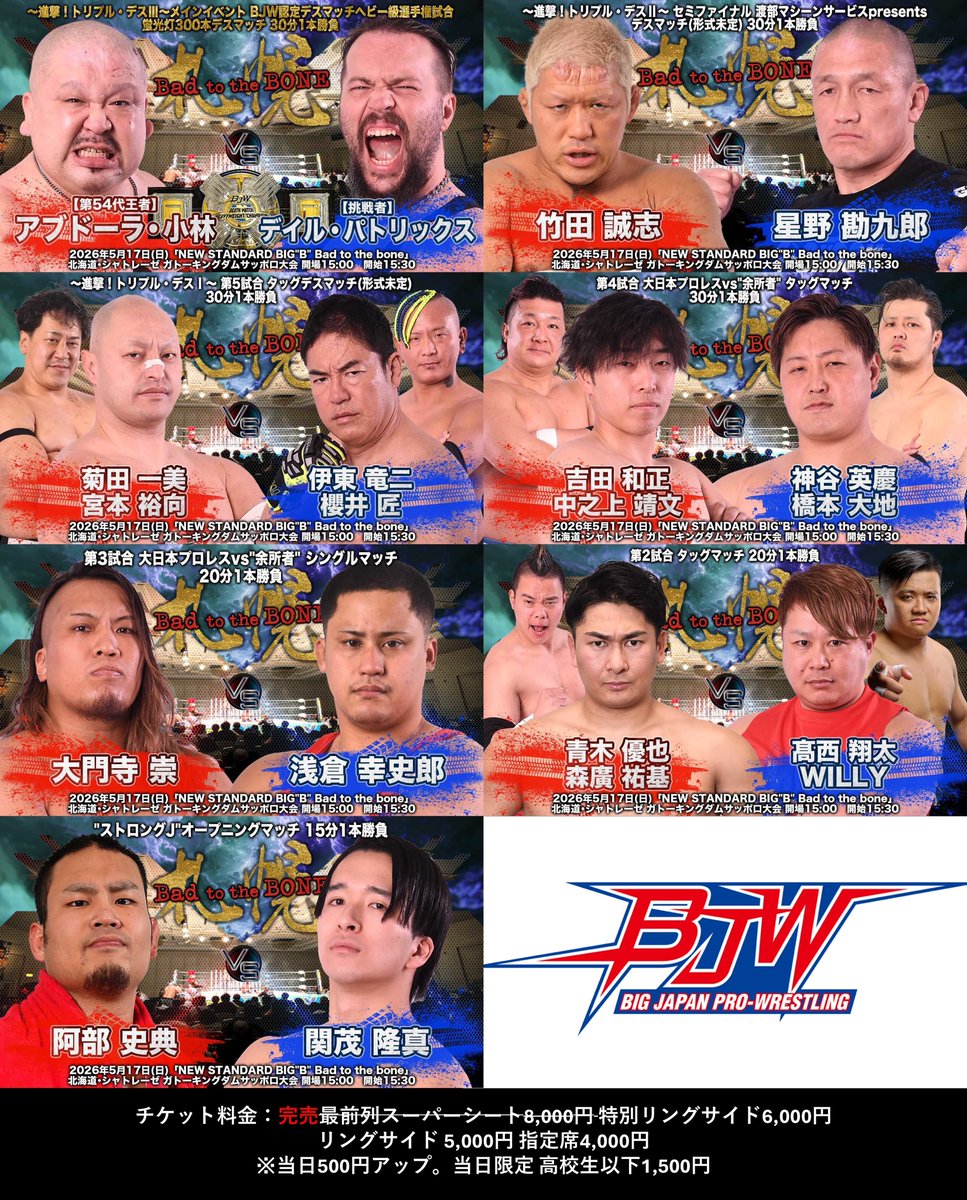 5月17日は 「NEW STANDARD BIG