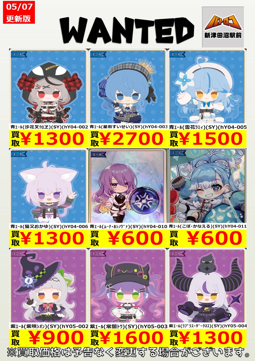 ﾎﾛｶ 買取情報】 美品のみ 緑ｴｰﾙ（風真いろは）（SY）（hY02-003