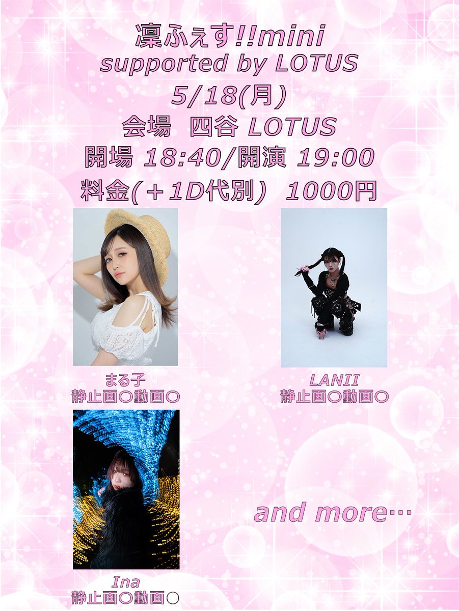 rinnfes's tweet photo. 凜ふぇす開催🎉

『凜ふぇす‼︎mini supported by LOTUS』
@四谷LOTUS
2026/5/18(月)
開場 18:40/開演19:00

料金(+1D):予約・当日1000円
🎫 https://t.co/bmvQFRhZGs
※チケット販売22時～

※整理番号順での入場

#凜ふぇす https://t.co/sBdat9Ecqg