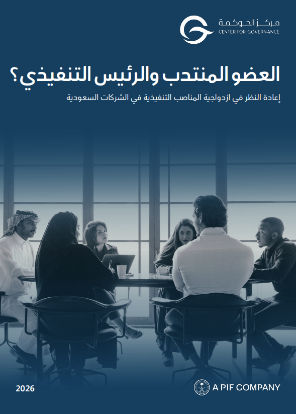 Center for Governance | مركز الحوكمة tweet media