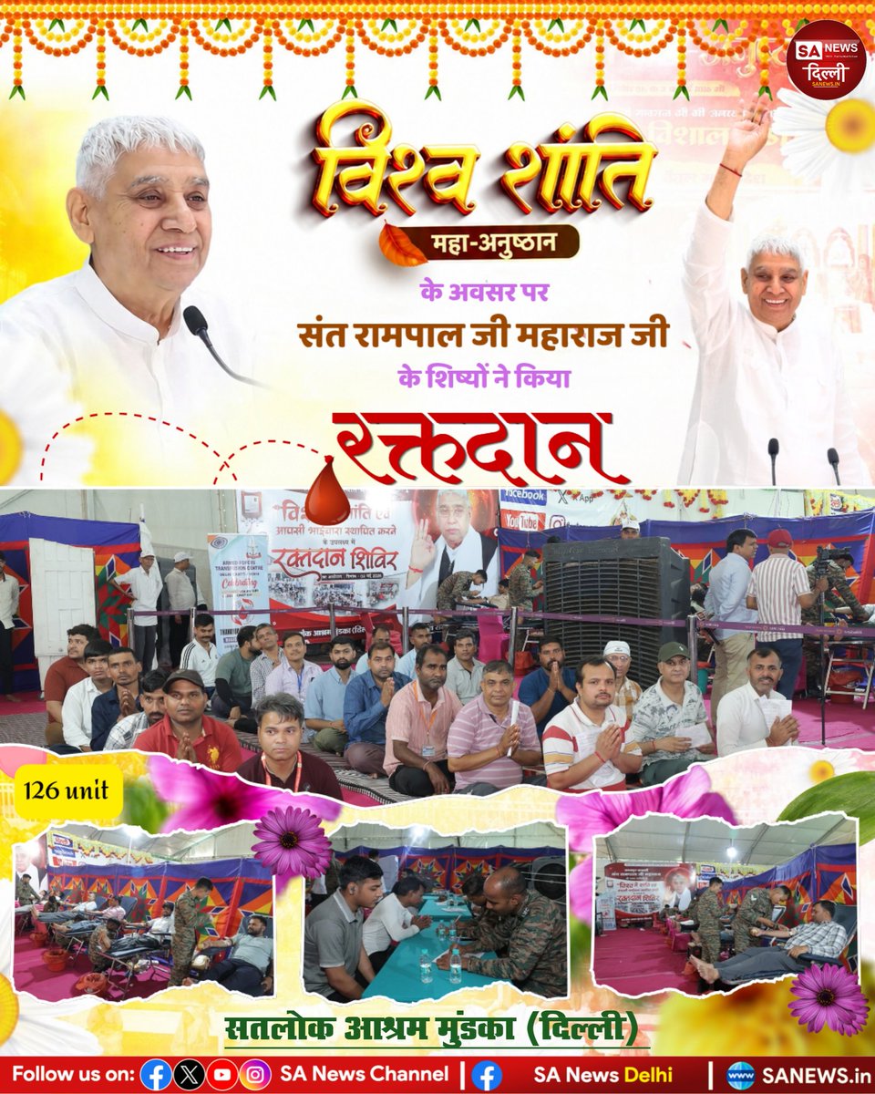 विश्व शांति महा-अनुष्ठान के अवसर पर
सतलोक आश्रम मुंडका (दिल्ली) में संत रामपाल जी महाराज जी के शिष्यों द्वारा 126 यूनिट रक्तदान 🙏
सेवा, समर्पण और मानवता की प्रेरणादायक झलक ✨
#BloodDonation #SantRampalJi #Humanity #WorldPeace #sanewsdelhi