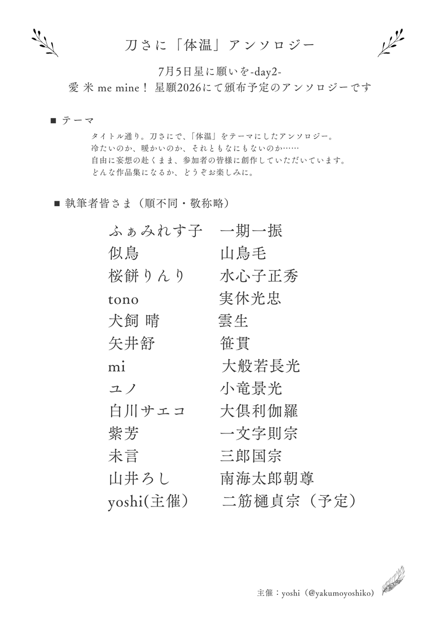 水さにだよふぉろわー！