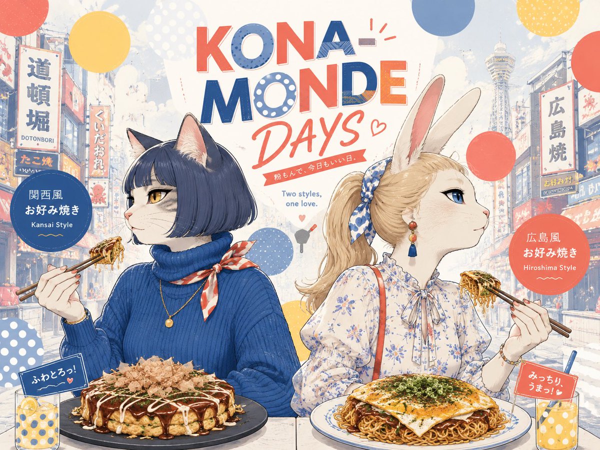 Kona-Monde Okonomiyaki Ladies Poster