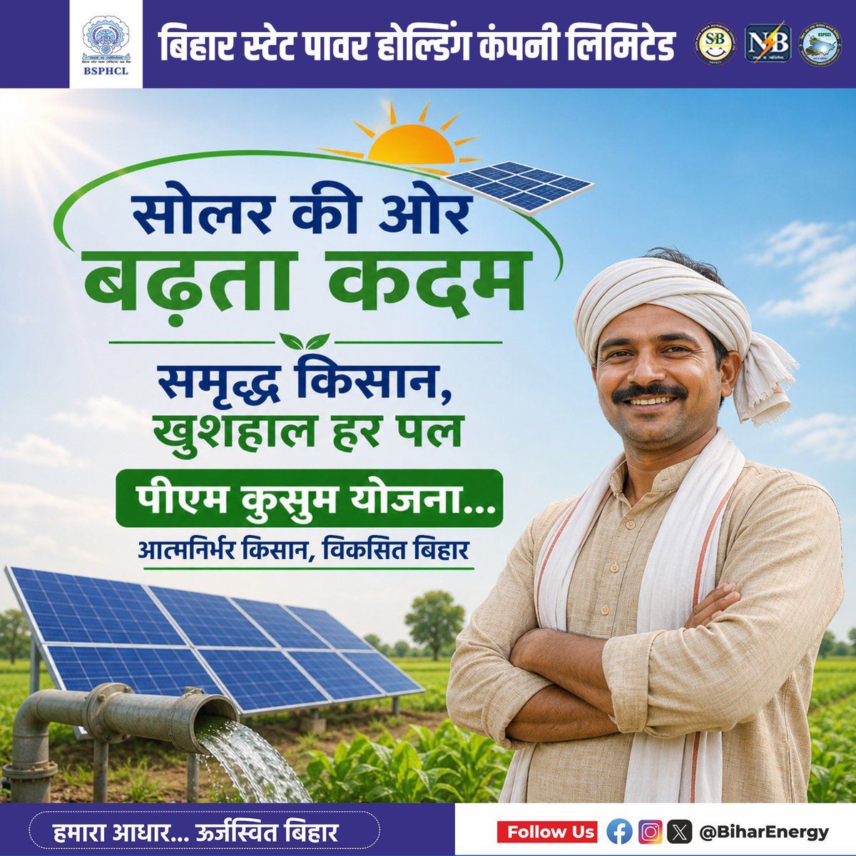 Bihar State Power Holding Company Limited tweet media