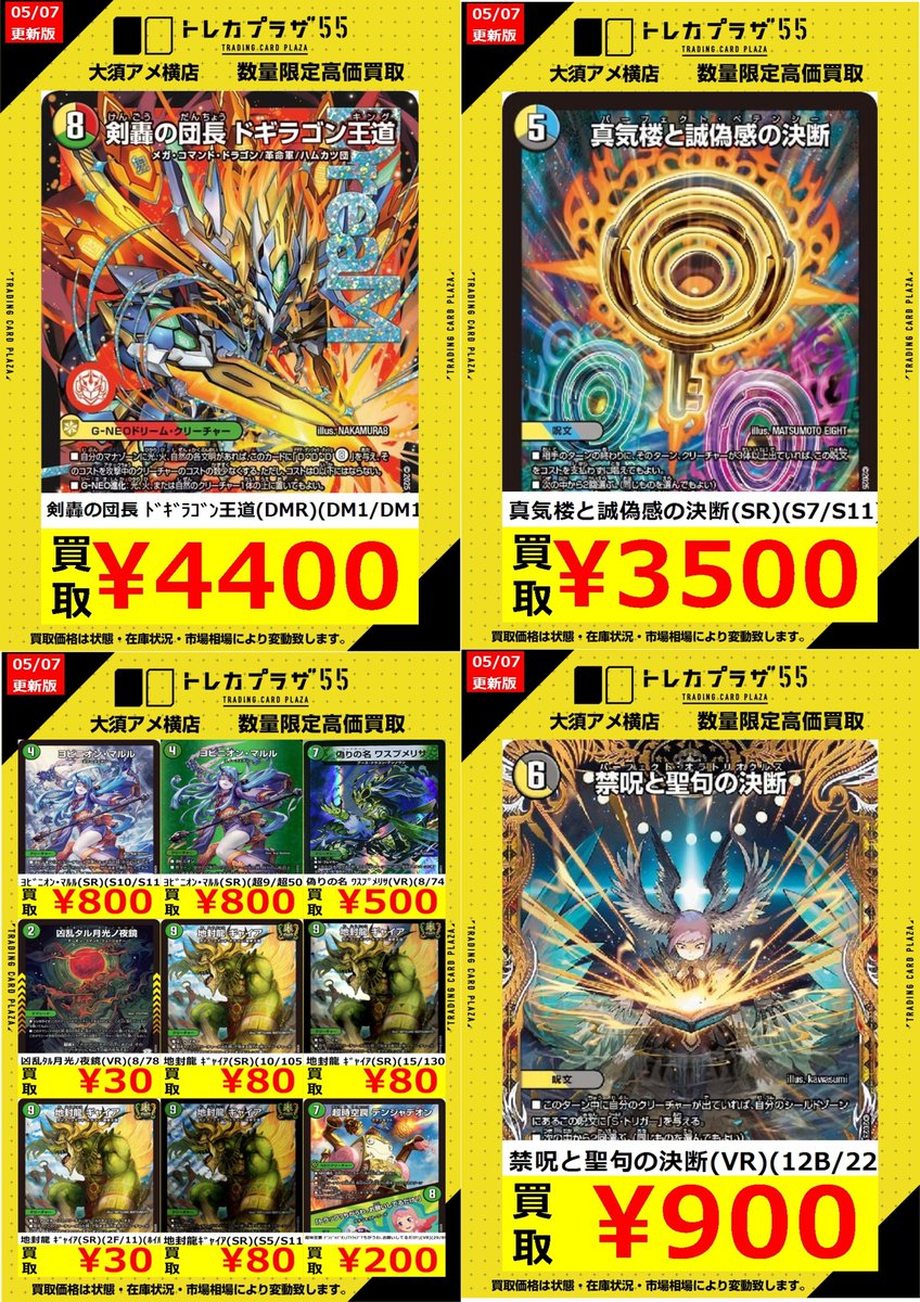 デュエマ】【#買取】 新人デュエマ担当です！！ デュエルマスターズ