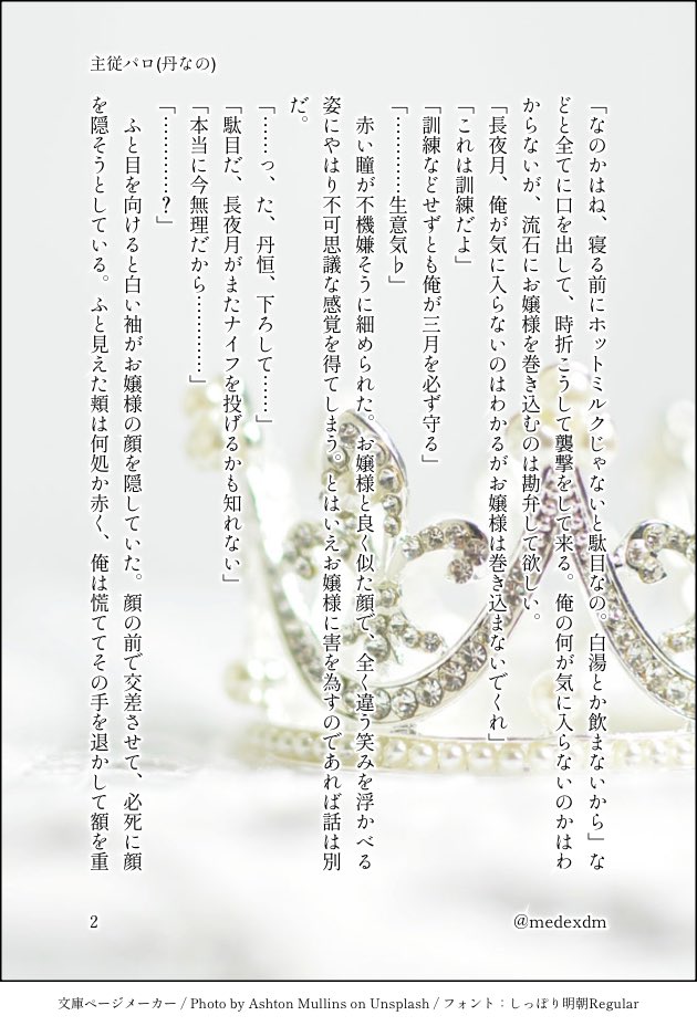 medexdm's tweet photo. 丹なのの日！
うもうさんのイラストベースに好きに書いてしまった、許して欲しい。

主従パロ(3/3)
・特殊設定あり
・たんこが鈍感がすぎる

#毎月7日は丹なのの日
#丹なの
#DanMarch https://t.co/I3FxJBPYVI