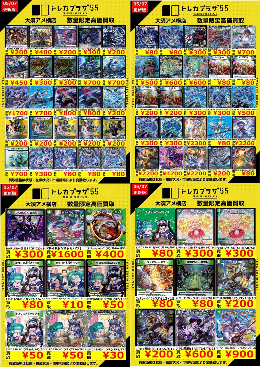 デュエマ】【#買取】 新人デュエマ担当です！！ デュエルマスターズ