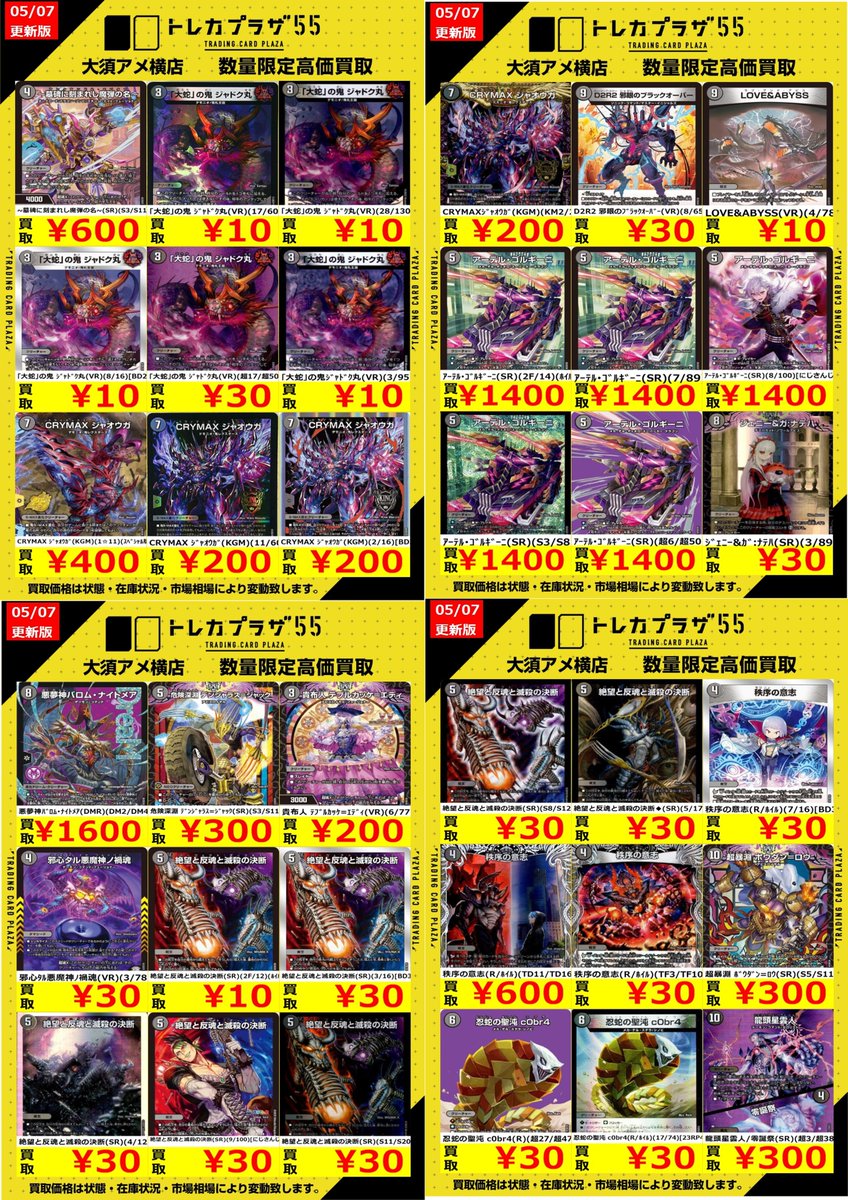 デュエマ】【#買取】 新人デュエマ担当です！！ デュエルマスターズ