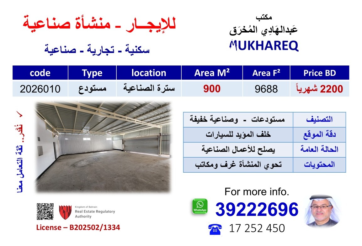 hadimukhareq's tweet photo. *للإيجار*
📍الموقع *سترة الصناعية خلف المؤيد للسيارات*
📐 المساحة: *900* متر مربع
💰 الايجار *2200* شهرياً 
🇧🇭 للإســـتفســار 🇧🇭
*الجوال* - 39222696 
*المكتب* - 17252450
*لتكن مُعاملاتكم مُوثقة*
*مع وسيط مُعتَمَد*
*B202502/1334*
*عبدالهادي المخرق*
https://t.co/xAtvw0Riev https://t.co/qgfNKhka6H