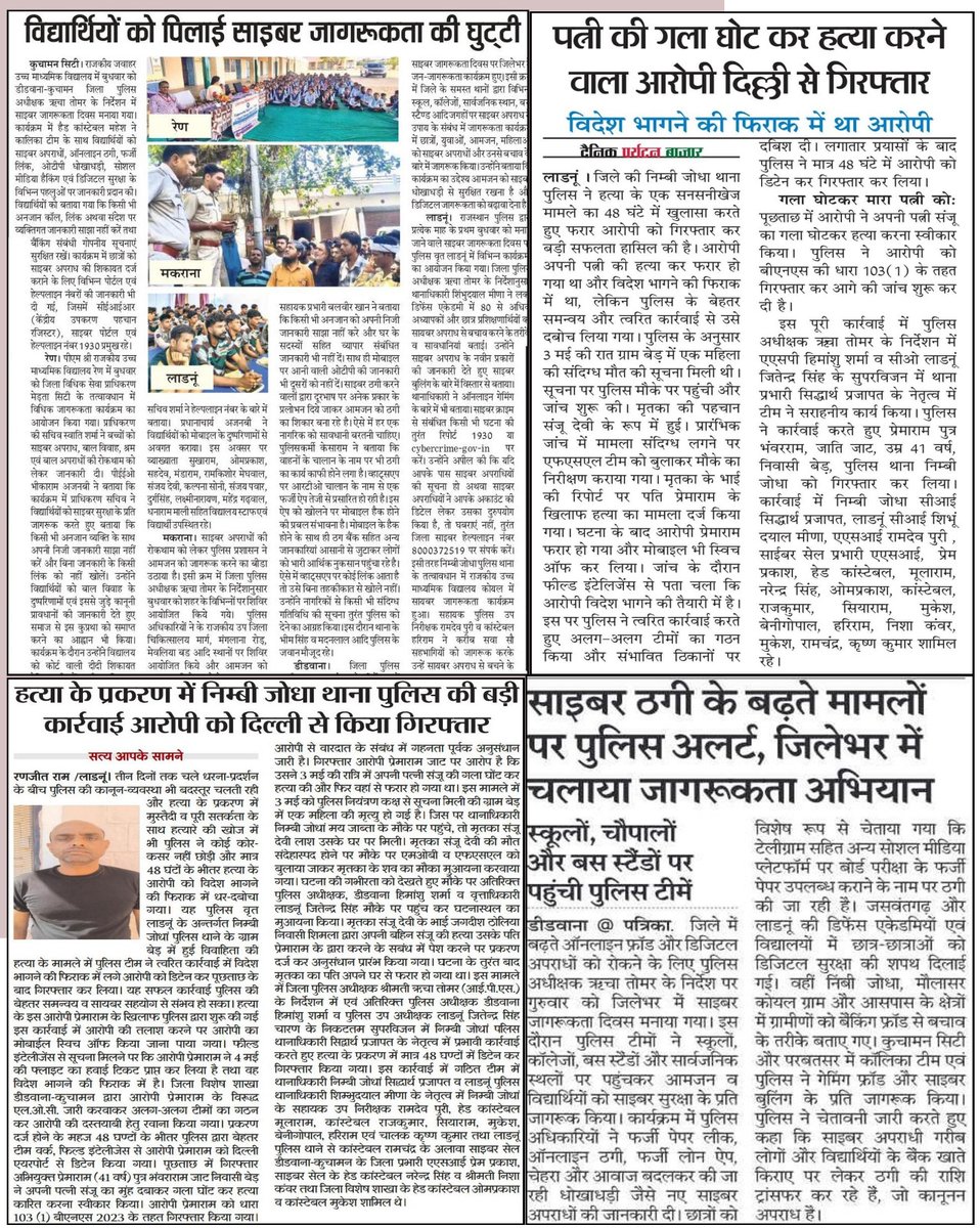DIDWANA-KUCHAMAN POLICE tweet media