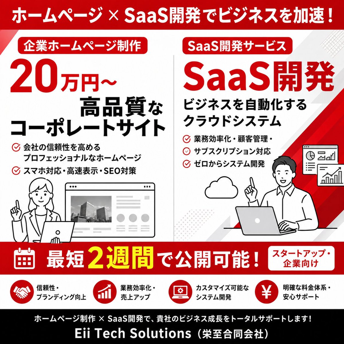 eii_tech's tweet photo. 企業ホームページ制作からSaaS開発まで、一括対応。
Eii Tech Solutionsでは、ビジネス成長につながるWeb・システム開発をご提供しています。
✔ 高品質なコーポレートサイト制作
✔ SaaS・業務システム開発
✔ スマホ対応・高速表示・SEO対策
✔ サブスク機能・顧客管理にも対応
✔ 最短2週間で公開可能

「ホームページだけ」ではなく、業務効率化や売上向上まで考えた開発をご提案します。
スタートアップ・中小企業様もお気軽にご相談ください。
#ホームページ制作 #Web制作 #企業ホームページ #SaaS開発 #システム開発 #業務効率化 #DX #Webデザイン #SEO対策 #スタートアップ #中小企業 #Laravel #React #クラウドシステム #東京Web制作