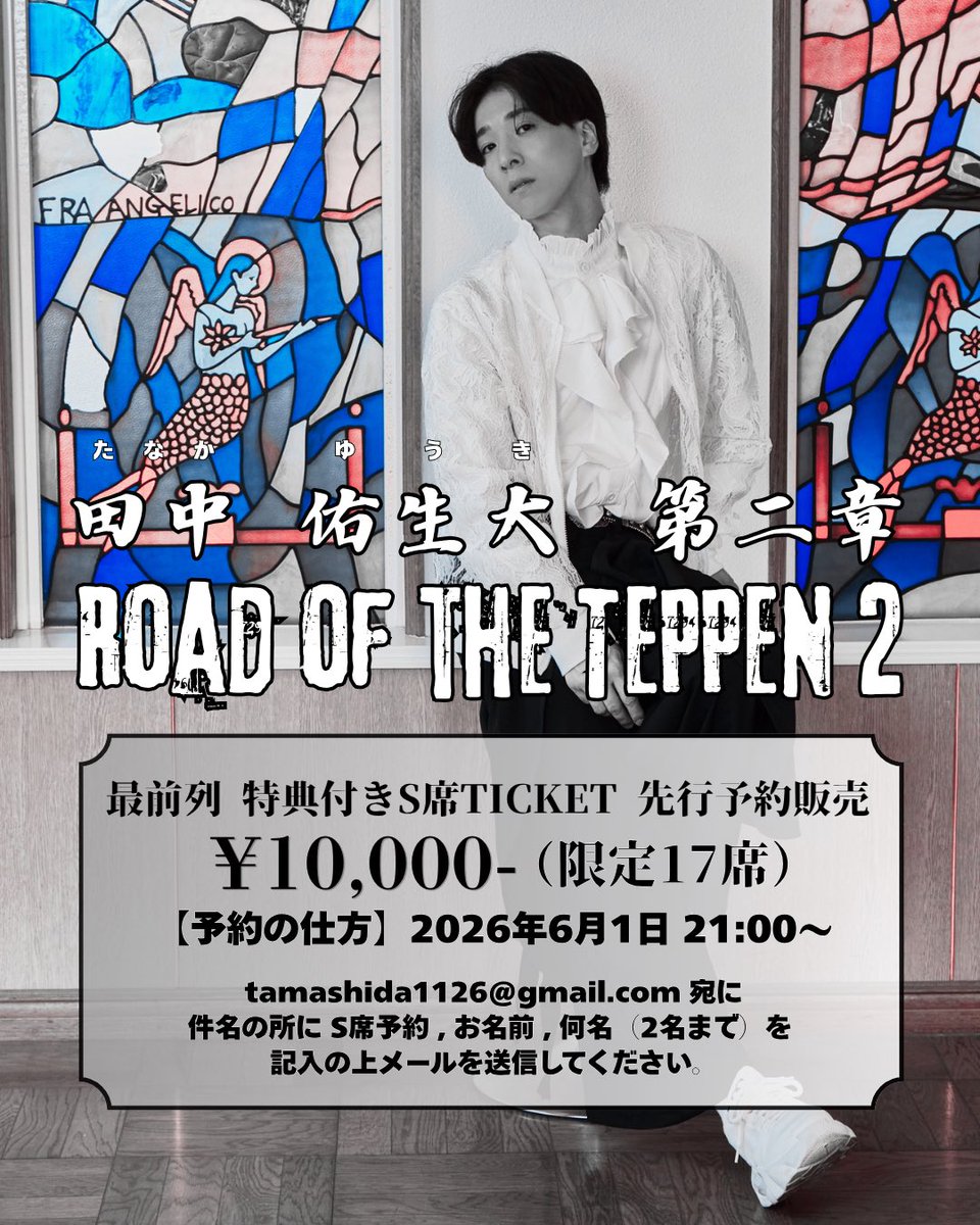 u_feeling's tweet photo. 【📣拡散希望📣】!ホールワンマンライブ決定!

2026年9月6日（日）🎉田中佑生大 第二章🎉
☝️【ROAD OF THE TEPPEN2】☝️
📍姫路市立図書館飾磨分館ホール
⏰開場13:00 / 開演 14:00

🎉最前列S席（特典付き）🎫先行販売6/1~

・指定席🎫手売 6/7~/オンライン6/8~
・自由席🎫手売 6/7~/オンライン6/8~ https://t.co/L9G0rfnTNZ