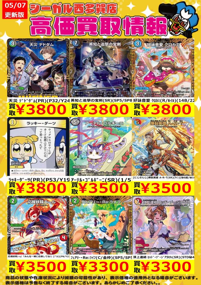 ﾃﾞｭｴﾙﾏｽﾀｰｽﾞ高価買取情報！！>> 商品の状態や在庫状況により減額の可能