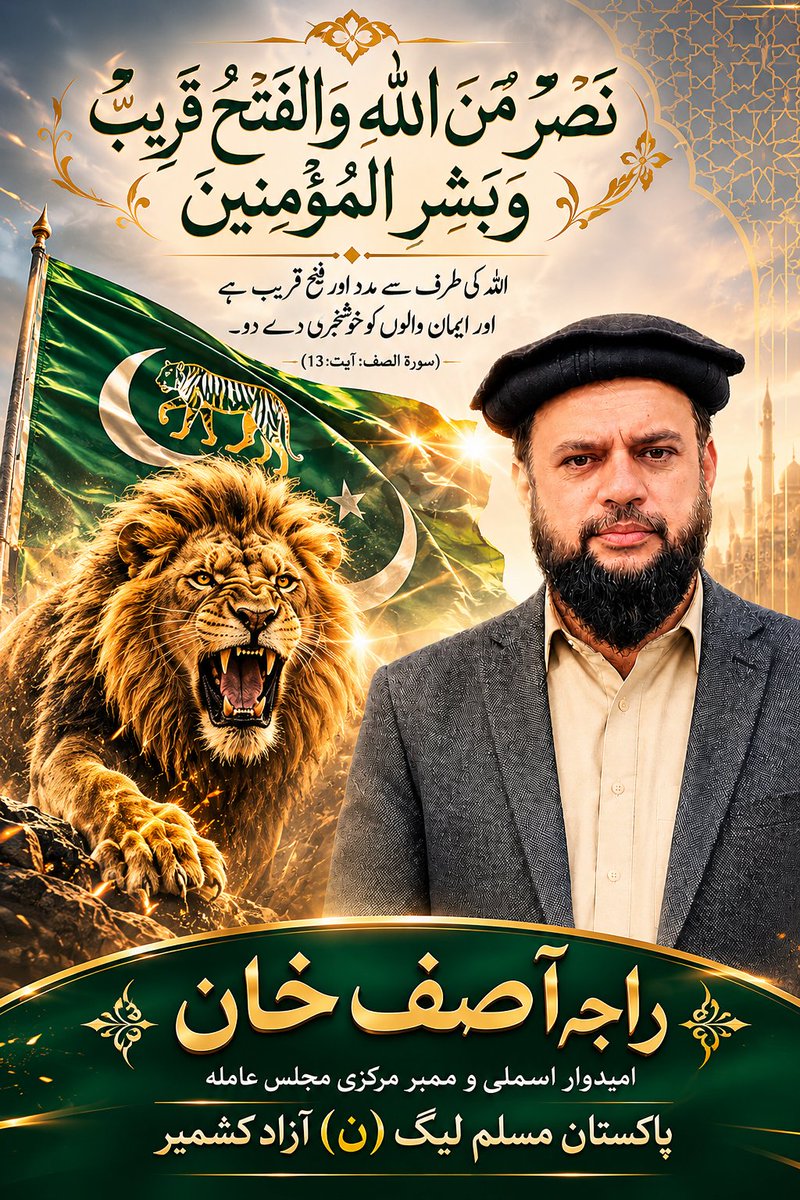 AbdulRehmanX370's tweet photo. انشاءاللہ ✌️
راجہ محمد آصف سہنسہ سے 10 ہزار کی لیڈ سے کامیاب ہو کر پاکستان مسلم لیگ ن کا پرچم بلند کریں گے۔ شیر ایک بار پھر فتح حاصل کرے گا، عوام کا فیصلہ مسلم لیگ ن کے حق میں ہوگا۔ 🇵🇰🦁
#PMLn #RajaMuhammadAsifKhan 
#Sehnsa #Halqa4 #LA11 
@MaryamNSharif @NawazSharifMNS @sgqadir https://t.co/uwVIBCSf3h
