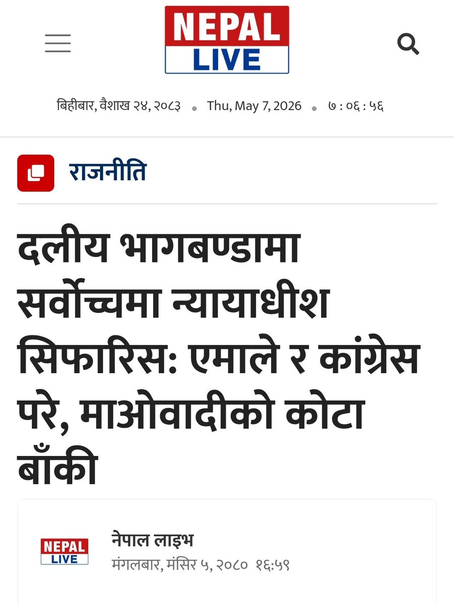 आफ्ना खल्तीका झोले सिफारिस गर्नेहरुलाइ अहिले विधि चाहिएको छ ! 😂