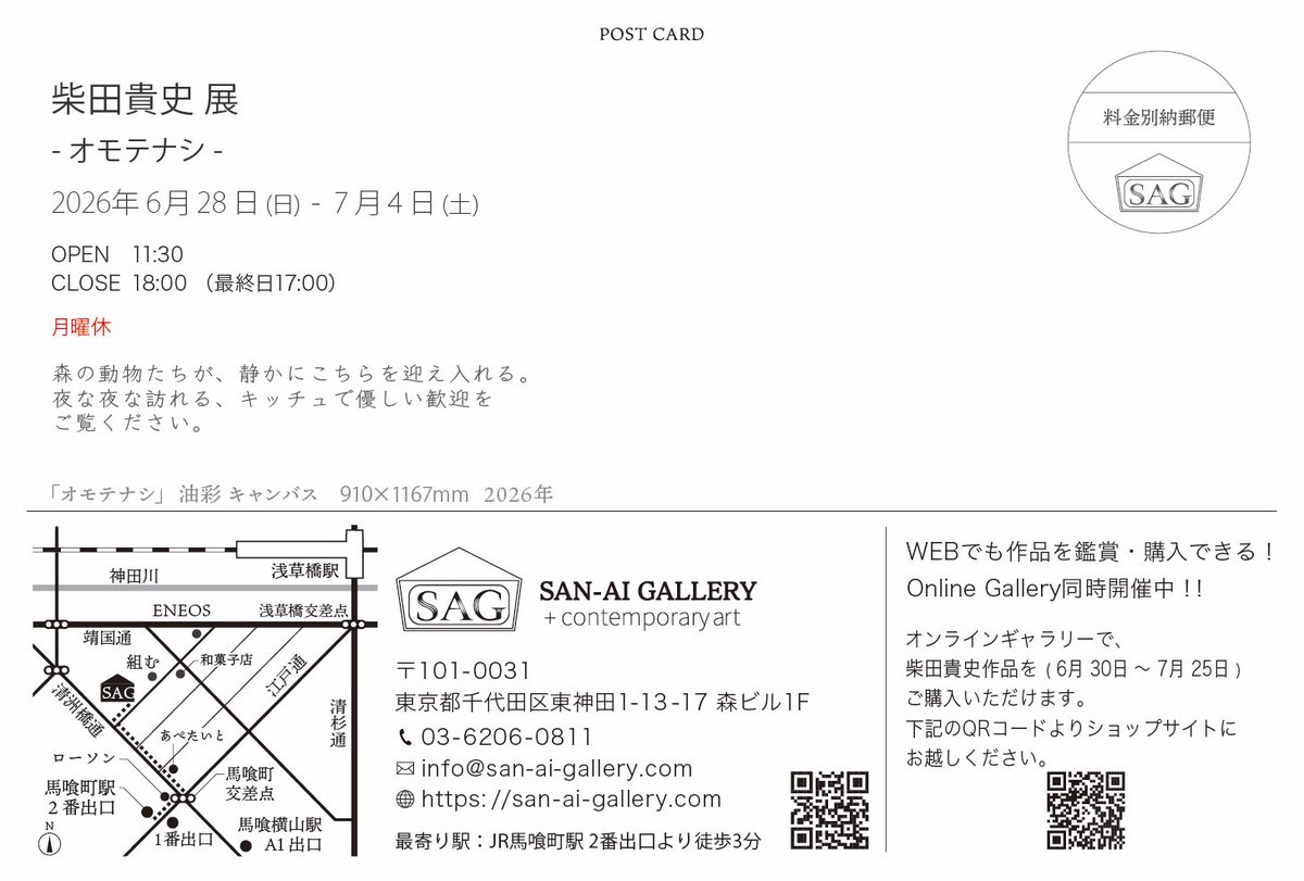 tkc_bata's tweet photo. 久しく投稿できてませんでしたが…
6月に個展を開催いたします！

個展「オモテナシ」
2026年6月28日(日)~7月4日(土)
11:30-18:00(最終日-17:00)
＊月曜休み
San-ai gallery @SAG_art3 

夜の森に、小さな祝宴を用意しました。
あなたをお招きするオモテナシ https://t.co/Jv9YdLbiif