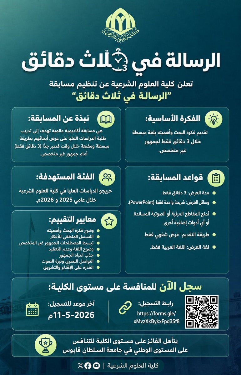 كلية العلوم الشرعية tweet media