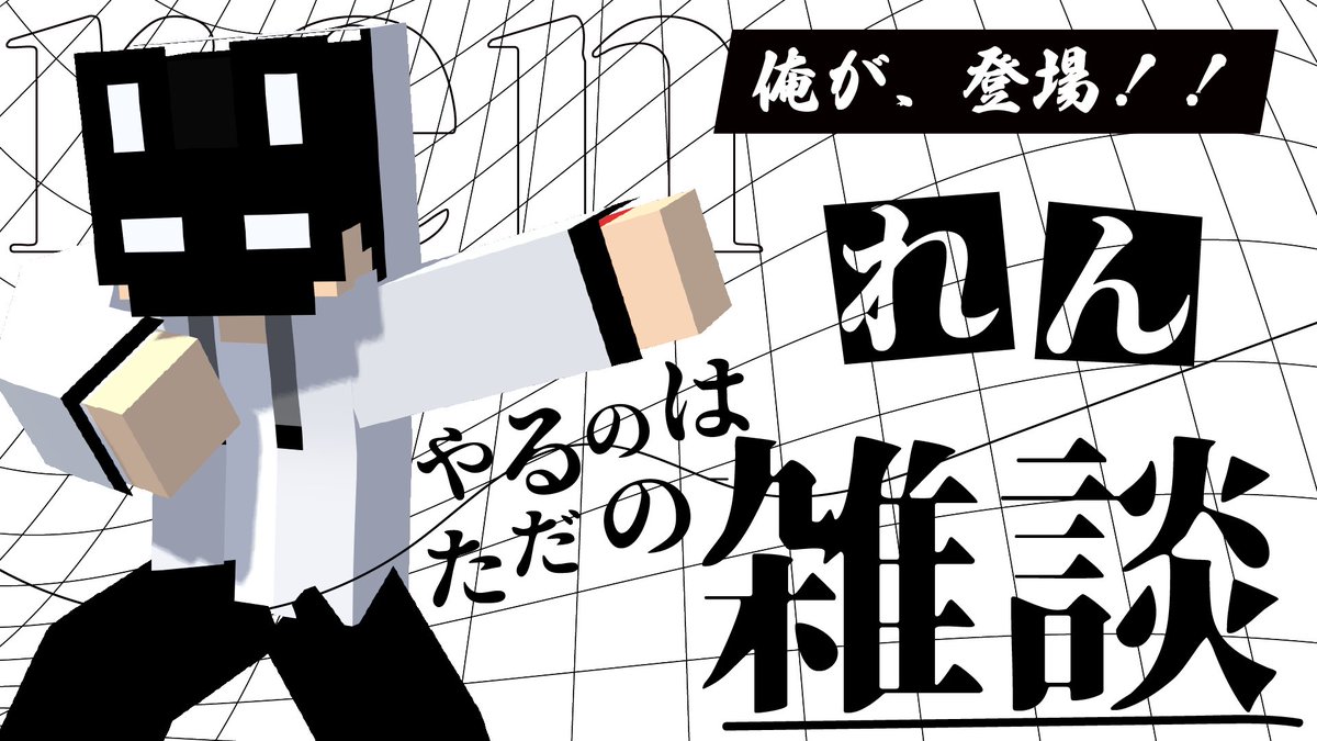 renren8863's tweet photo. サムネ作成完了！！ https://t.co/un1wXzRXlF