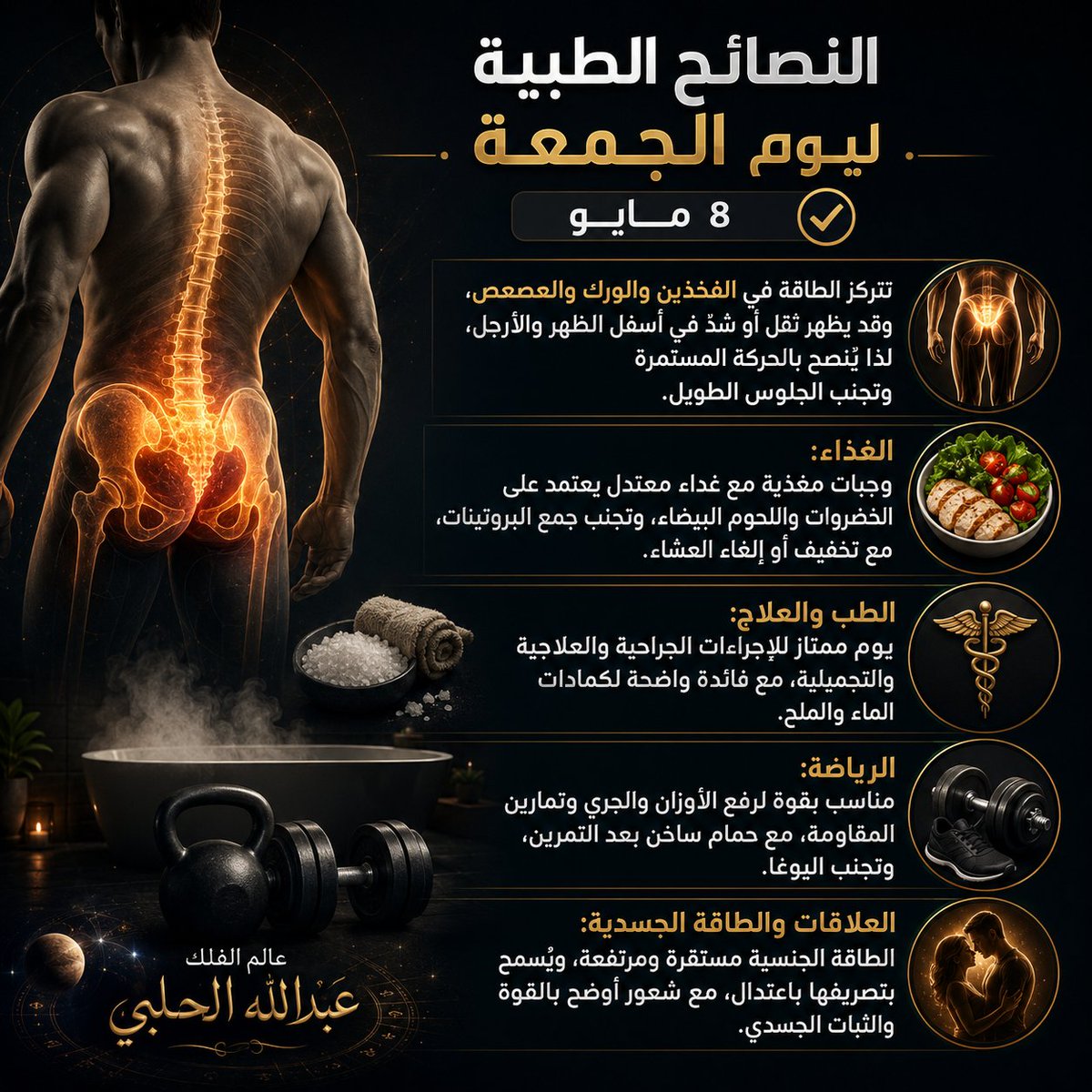 عالم الفلك عبدالله الحلبي tweet media